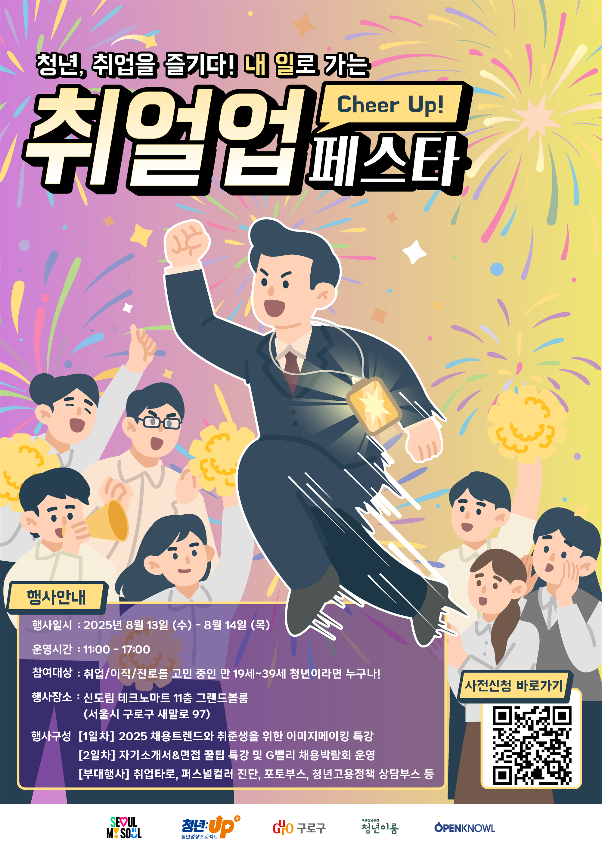 2025_구로청년이룸_취얼업페스타(앞).png