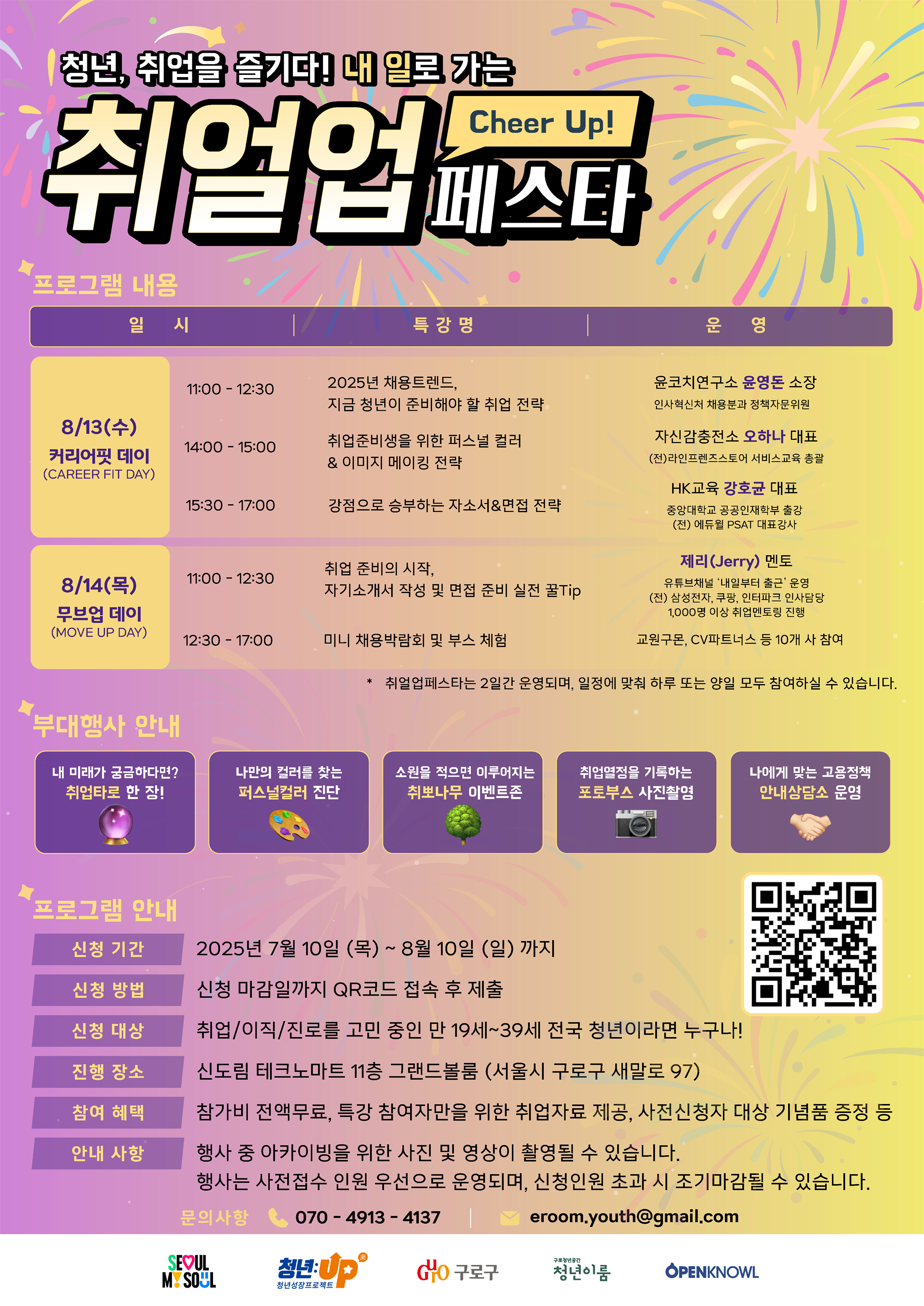 2025_구로청년이룸_취얼업페스타(뒤).png