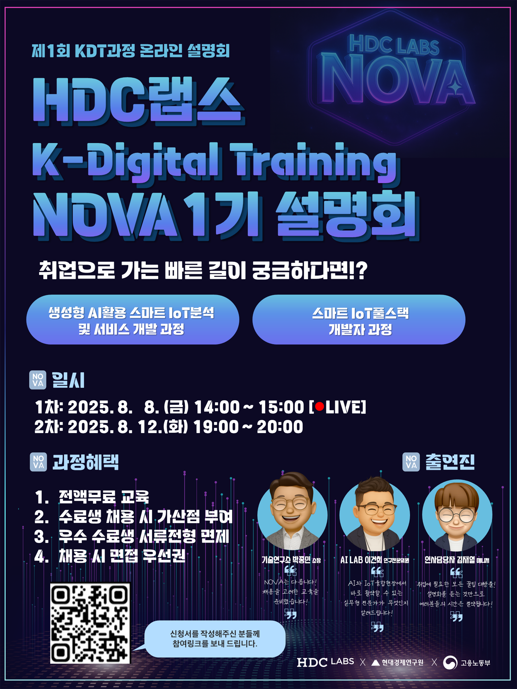 kdt_nova1기 설명회포스터.png
