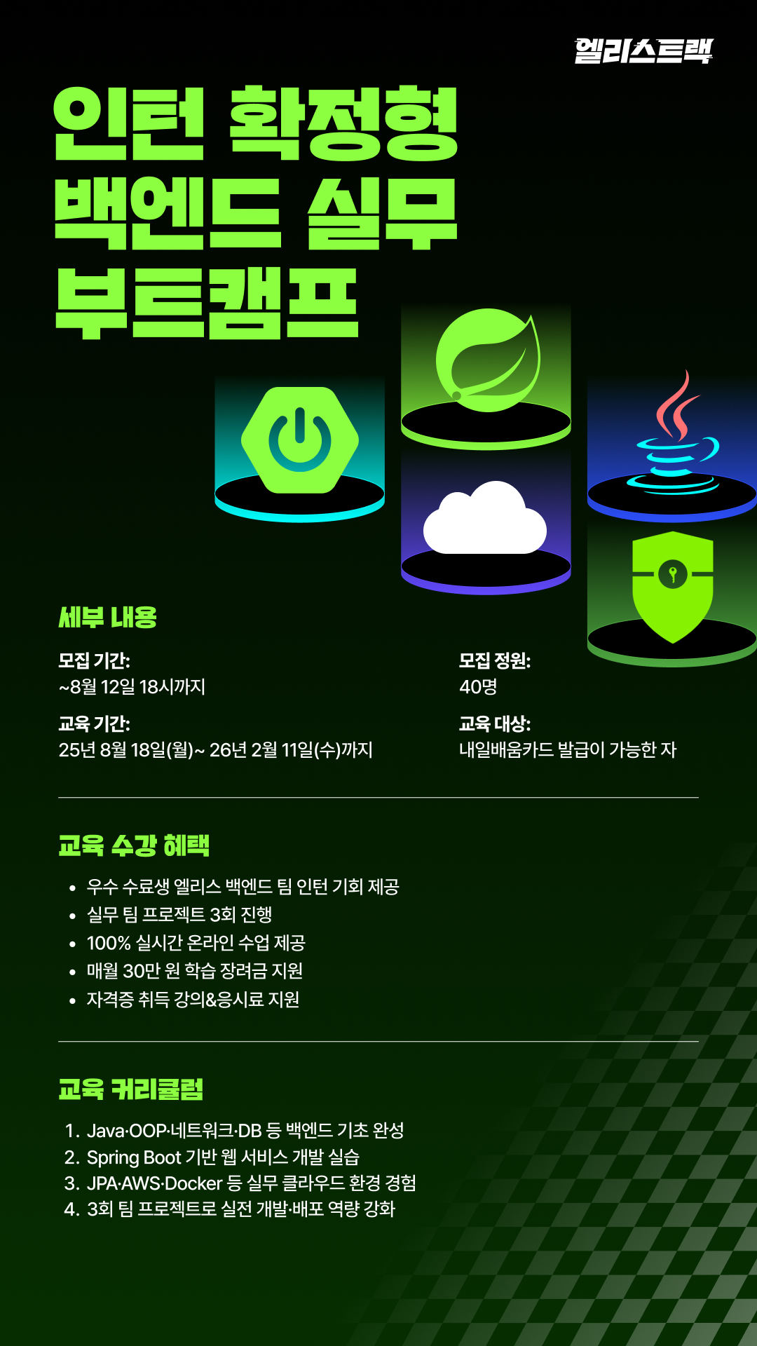 부트캠프_엘리스트랙.png
