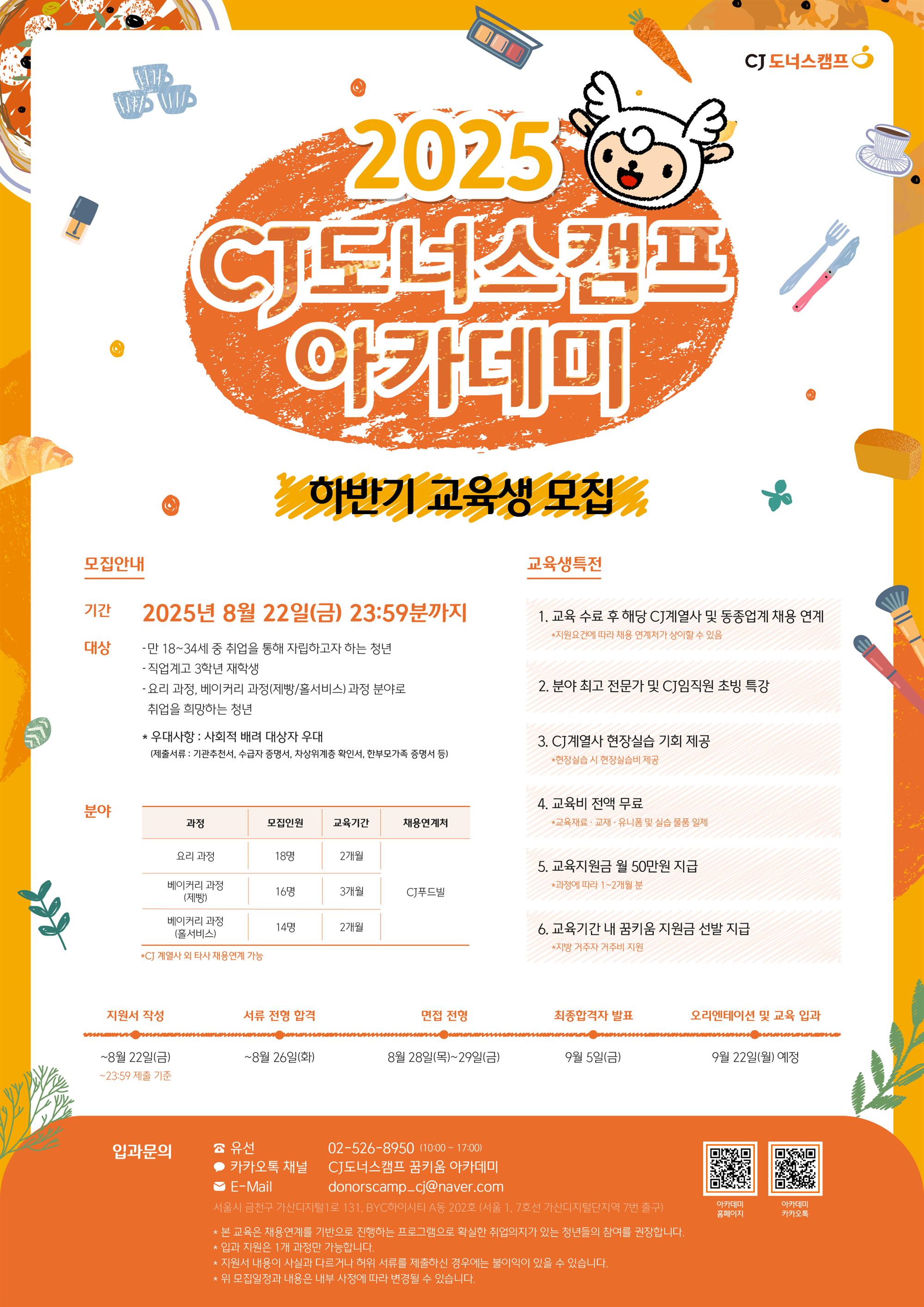 2025 꿈키움 아카데미 하반기 - 웹자보.jpg