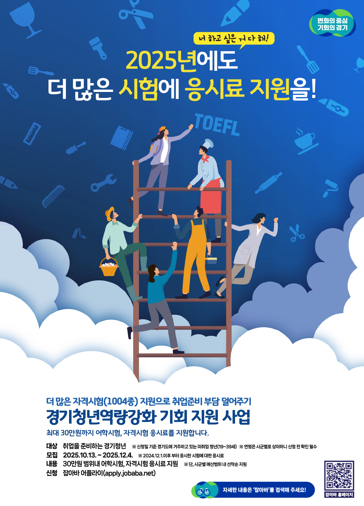 경기청년역량강화기회지원사업_세로F_모집시작일자 수정.jpg