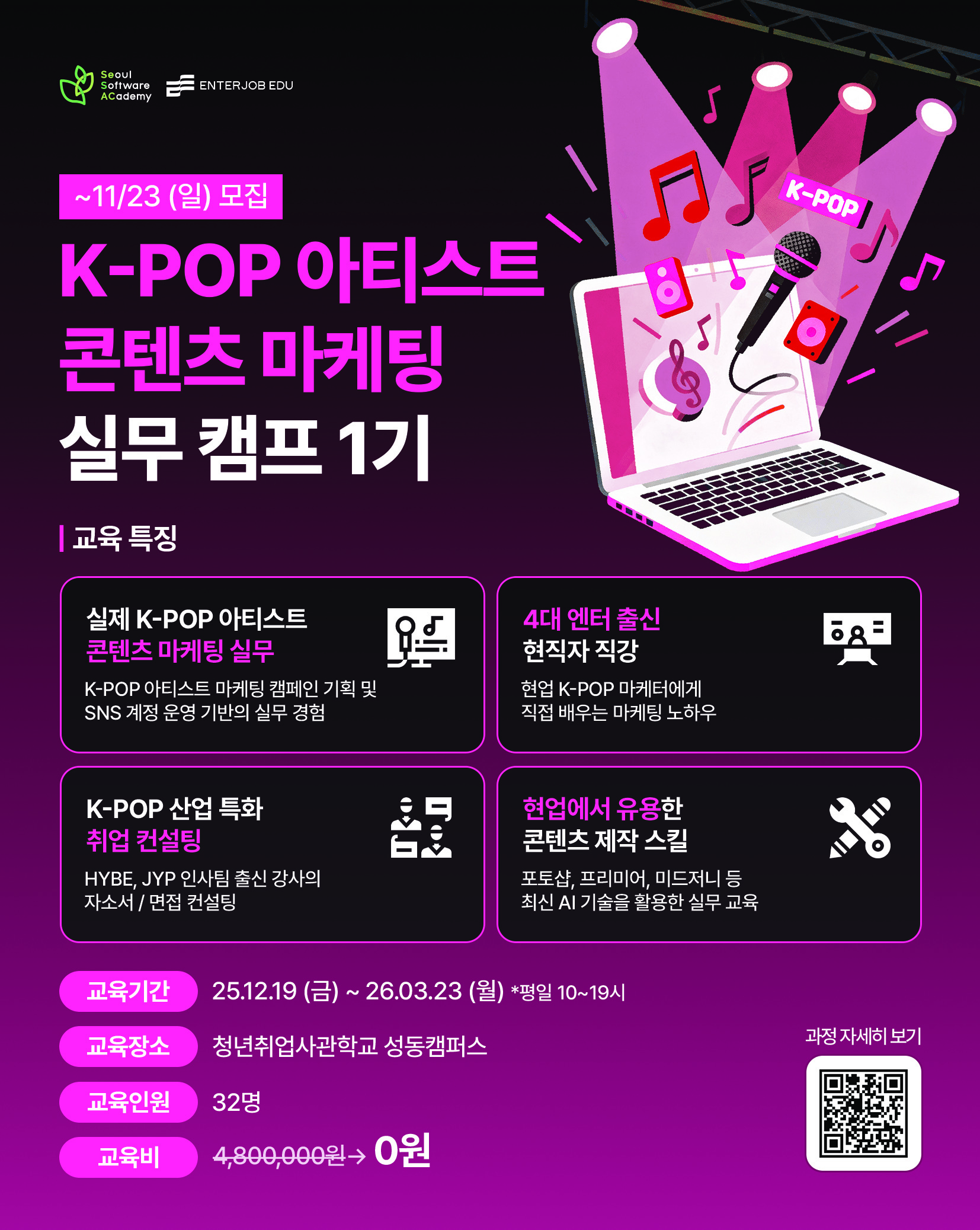 AI 융합 K-POP 아티스트 콘텐츠 마케팅 실무 캠프 1기_포스터.jpg