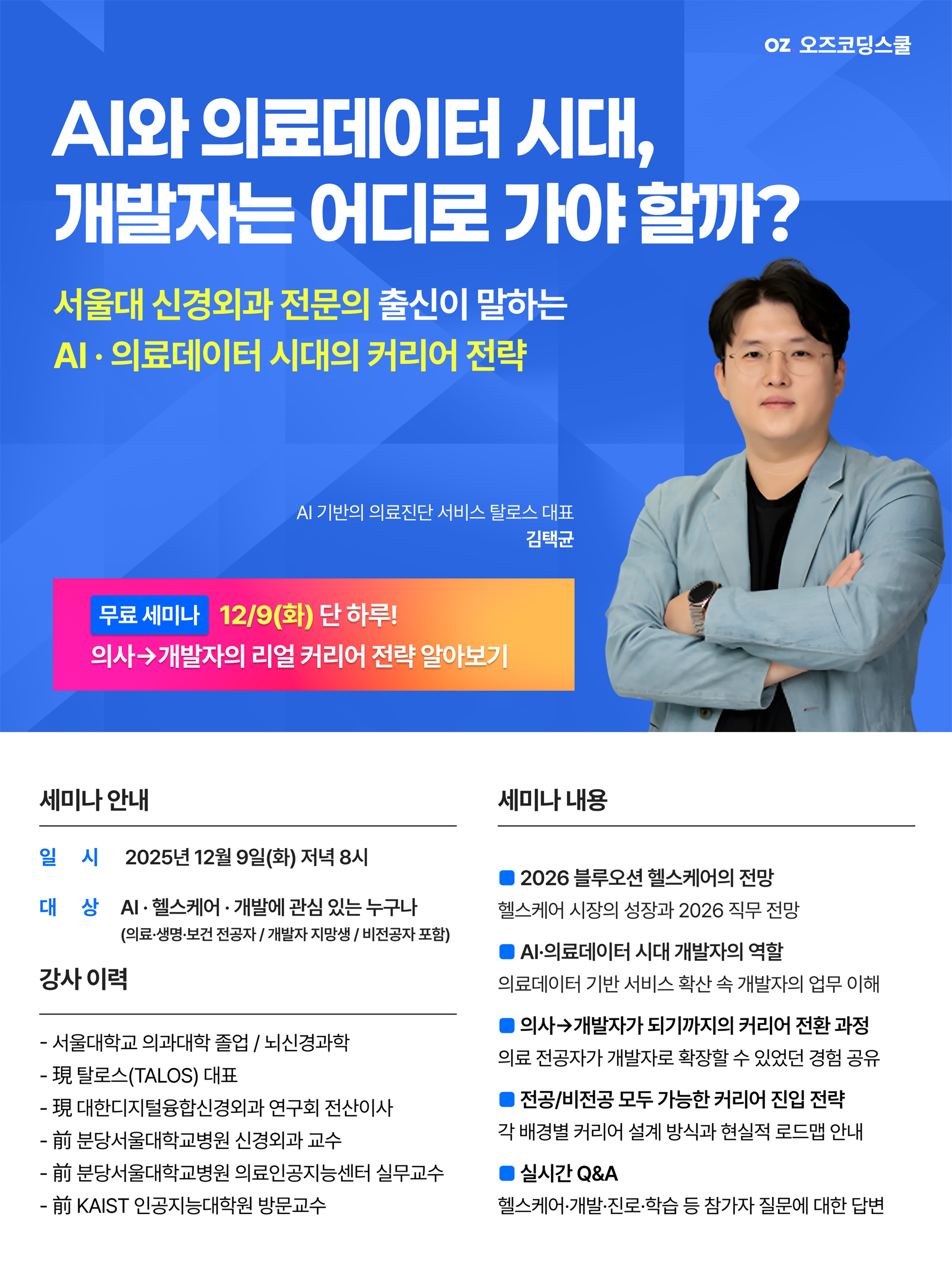 [넥스트러너스] AI헬스케어 세미나_포스터.png