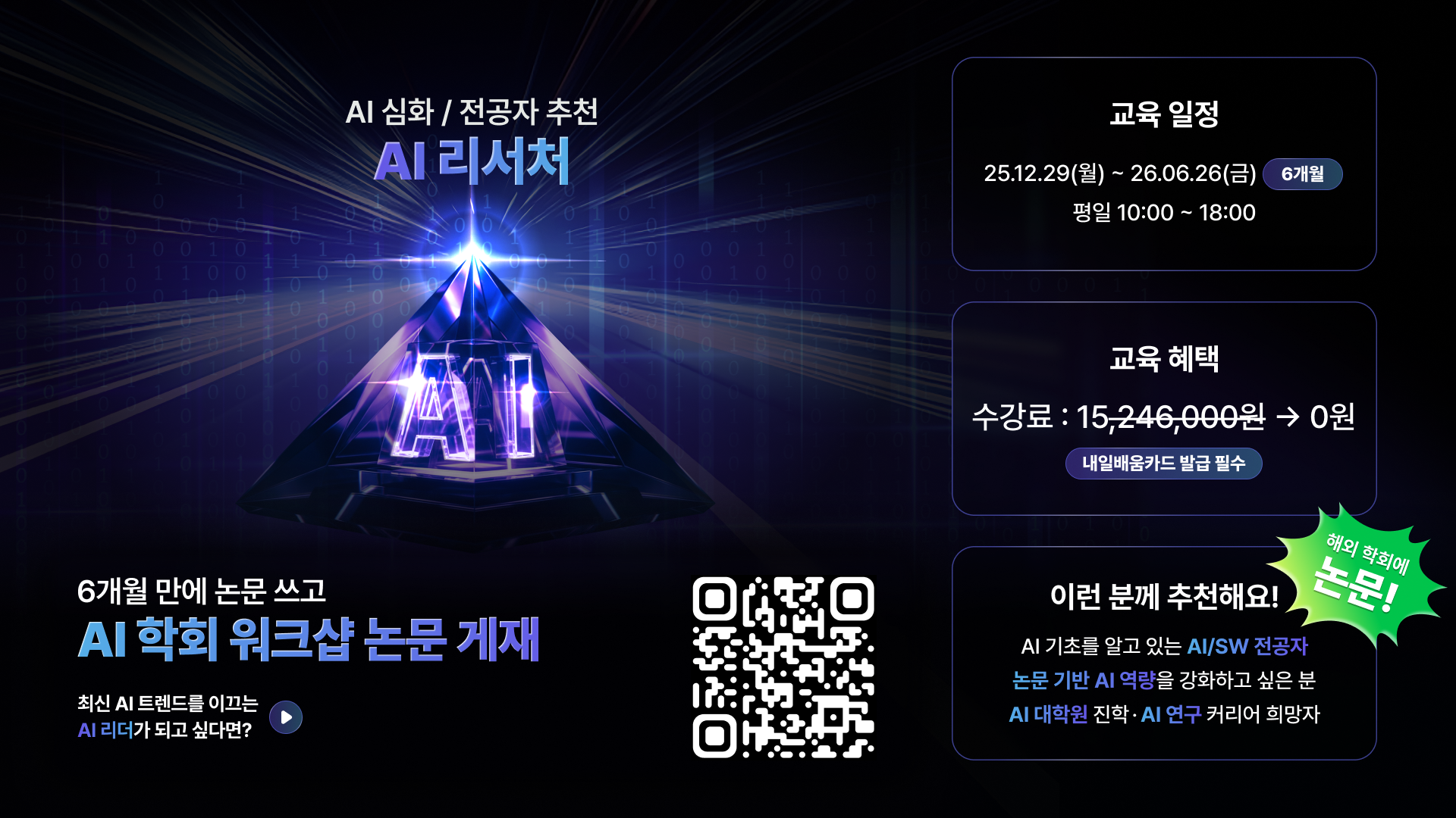 (모두의연구소) AI 리서처 부트캠프_이미지 전달 건.png