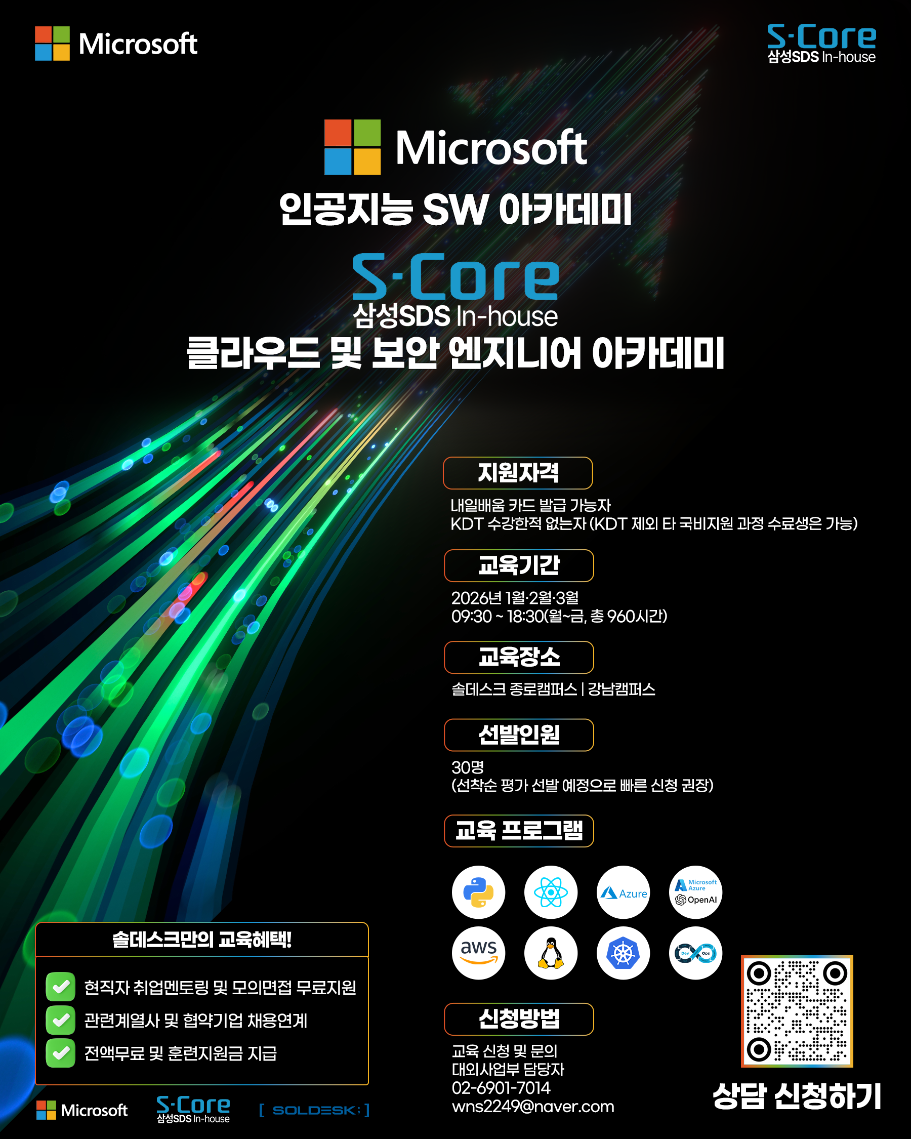 솔데스크_IT교육포스터.png