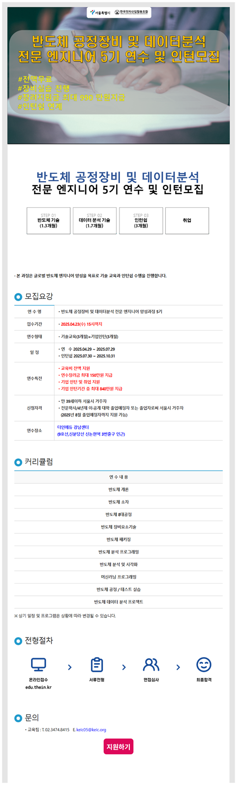 [연수 및 인턴]반도체 공정장비 및 데이터분석 전문 엔지니어