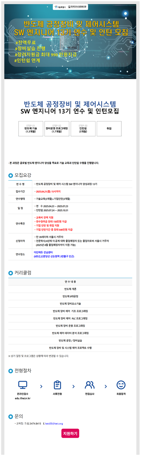 [연수 및 인턴]반도체 공정장비 및 제어시스템 SW엔지니어 13기