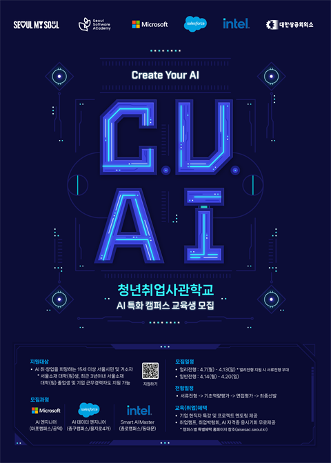 [직업훈련]청년취업사관학교_AI 특화 캠퍼스 교육생 모집