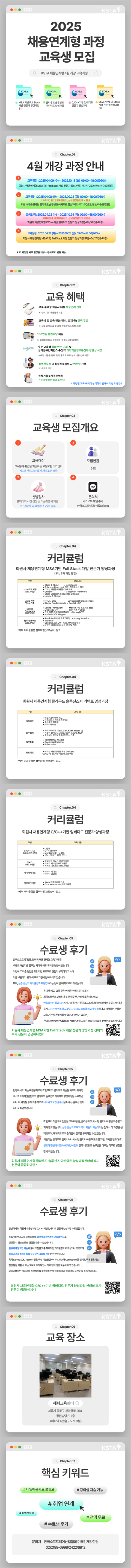[직업훈련] 2025 KOSA 회원사 채용연계형 교육과정