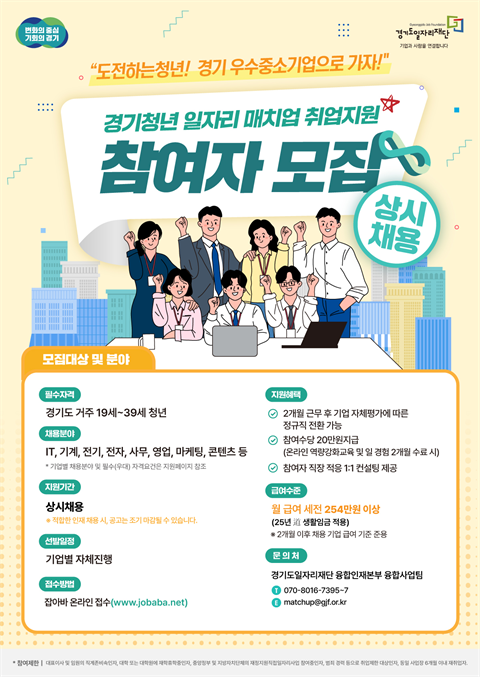 경기청년을 위한 취업지원 프로그램 참가자 모집