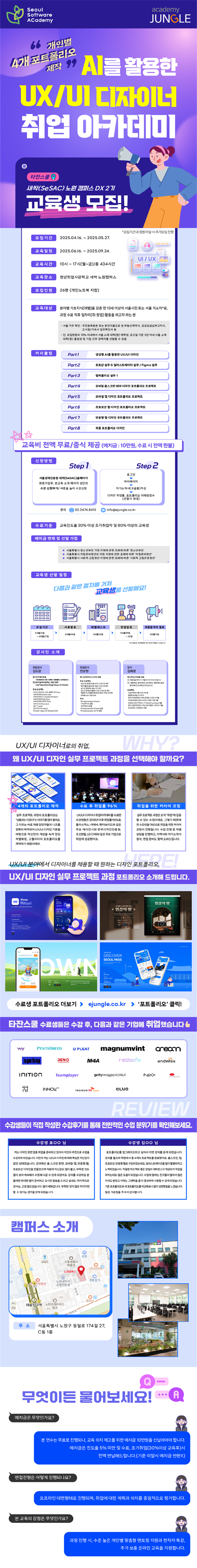 [직업훈련] AI를 활용한 UX/UI 디자이너 취업 아카데미