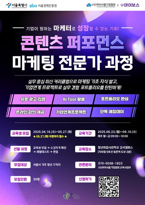 [직업훈련]콘텐츠 퍼포먼스 마케팅 전문가 과정