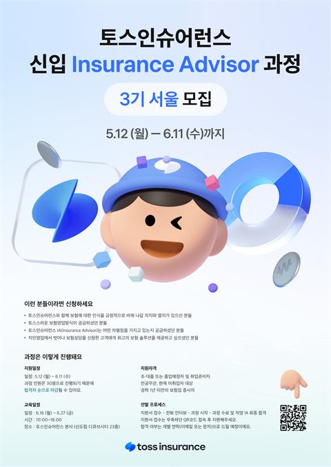 [직업훈련]토스인슈어런스_Insurance Advisor