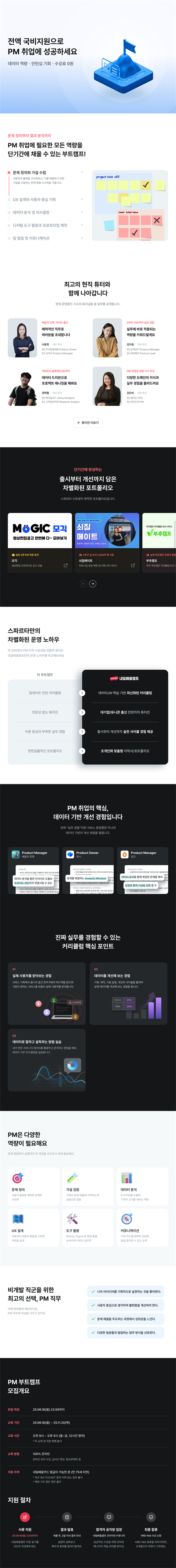 [직업훈련]팀스파르타(캐치)_데이터 역량 PM 부트캠프(전공무관)