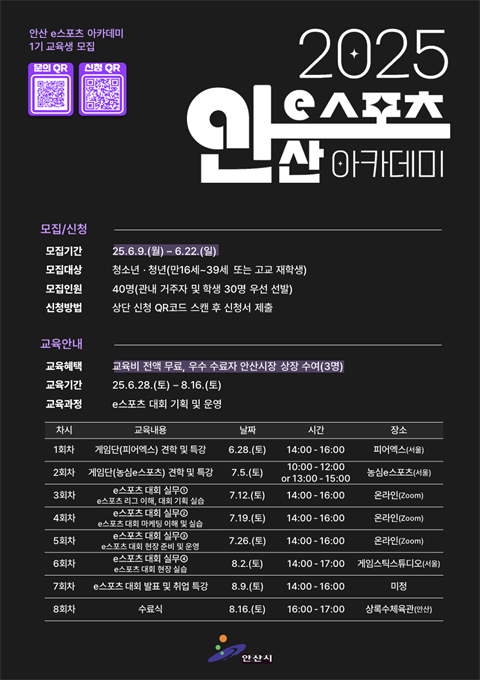 [직업훈련]안산e스포츠아카데미