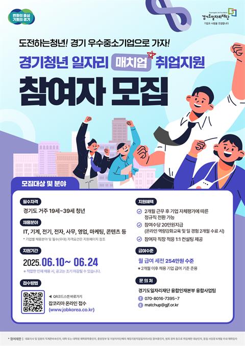 [일경험]경기청년 일자리 매치업 취업지원(인턴(정규직전환))