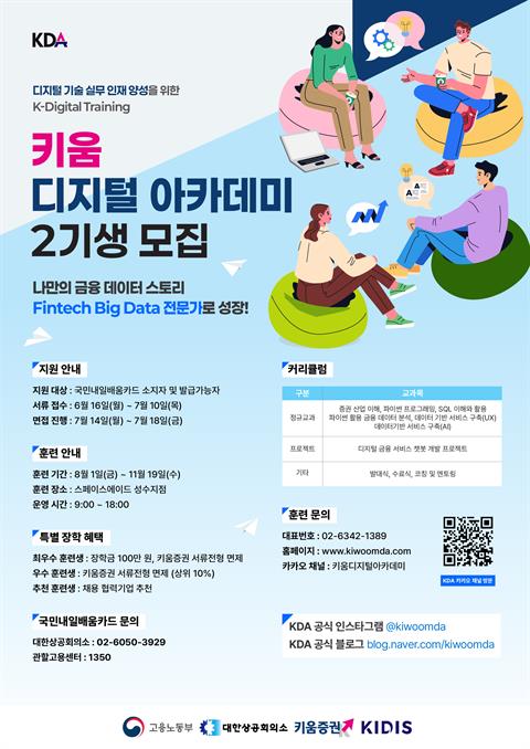 [직업훈련]키움_디지털 아카데미 2기