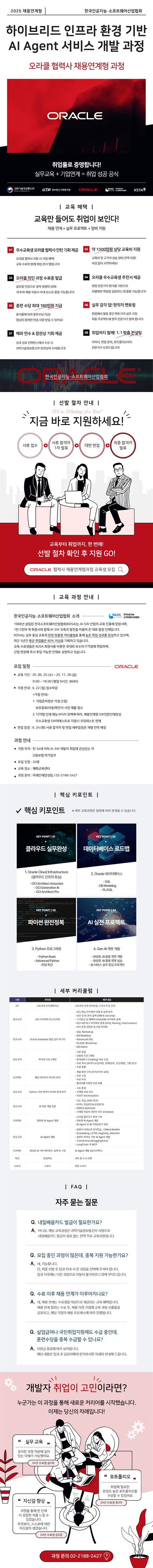 [직업훈련]하이브리드 인프라 환경 기반 AI Agent 서비스 개발 과정