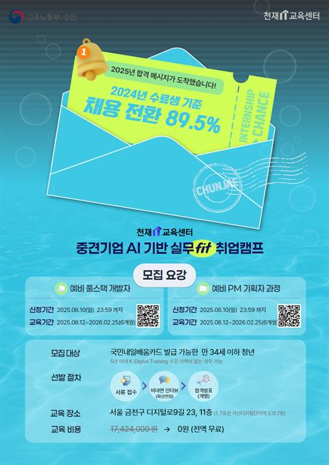 [직업훈련]천재교육_중견기업 AI 기반 실무 취업캠프