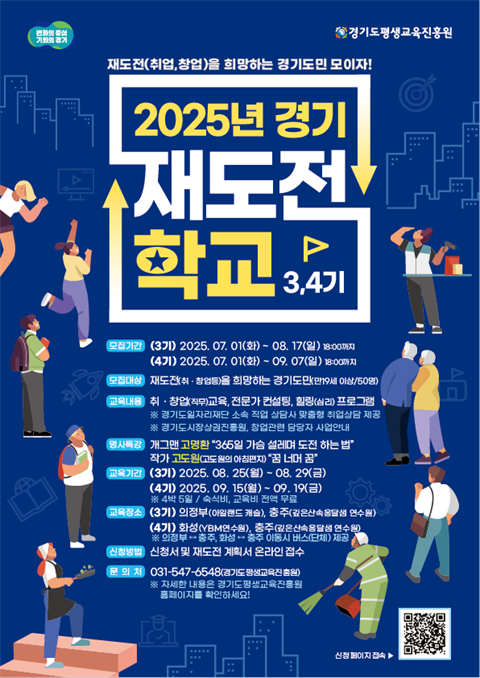 [취업캠프]경기 재도전 학교 3기 및 4기 모집
