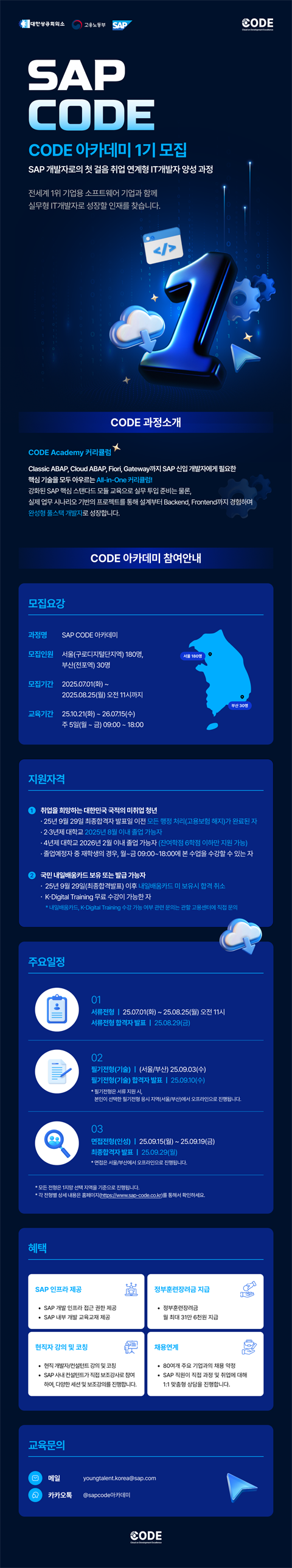 [직업훈련]SAP CODE 아카데미 1기 모집