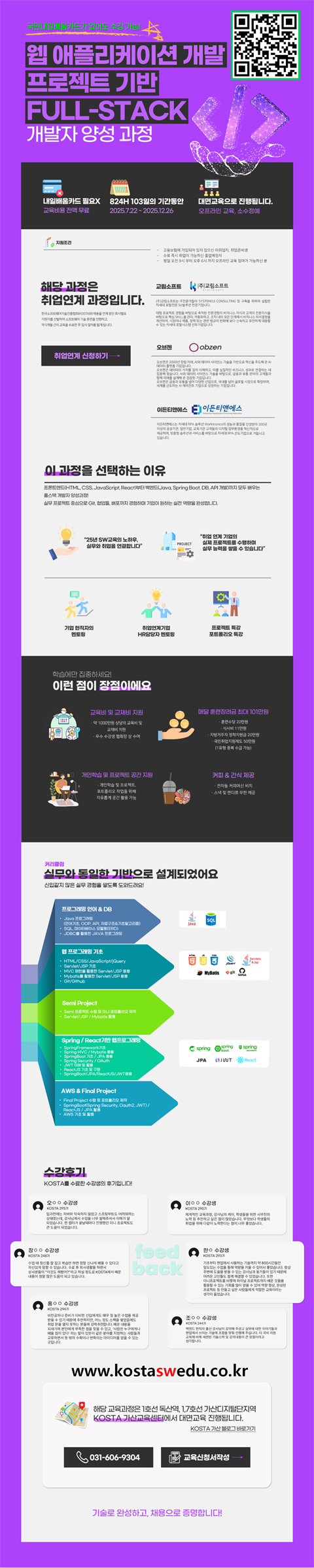 [직업훈련]웹 애플리케이션 개발 프로젝트 기반 FULL-STACK 개발자...