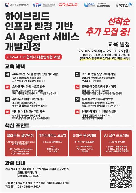 [직업훈련]하이브리드 인프라 환경 AI Agent 서비스 개발과정
