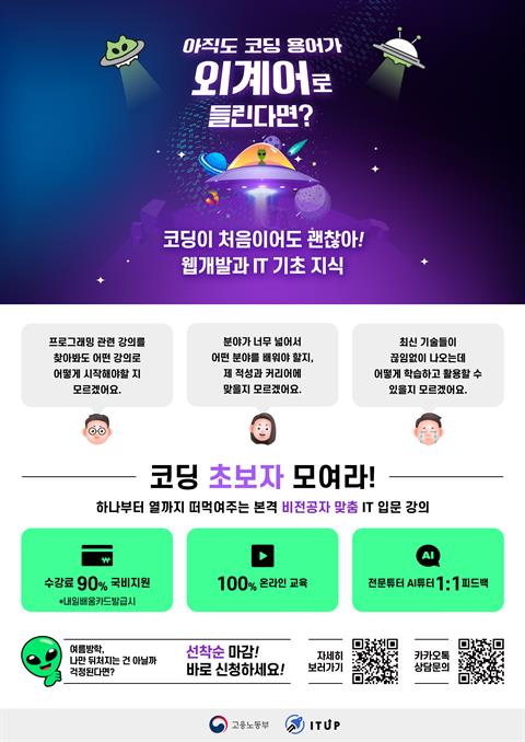 [직업훈련]고려아카데미컨설팅_비전공자 맞춤 IT입문 강의