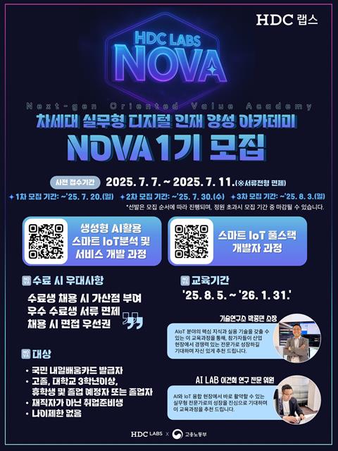 [직업훈련]차세대 실무형 디지털 인재 양성 아카데미_NOVA 1기 모집