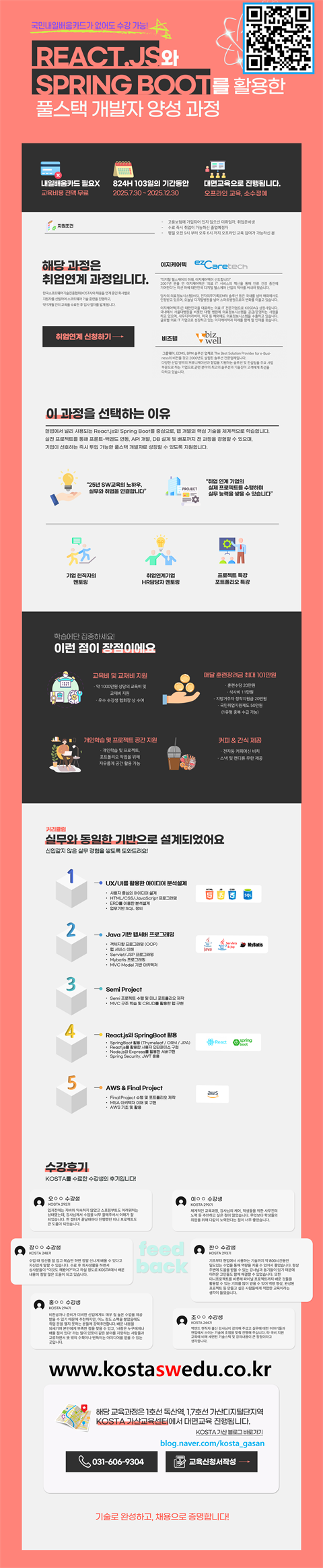 [직업훈련]풀스택 개발자 양성 과정_취업 연계 과정