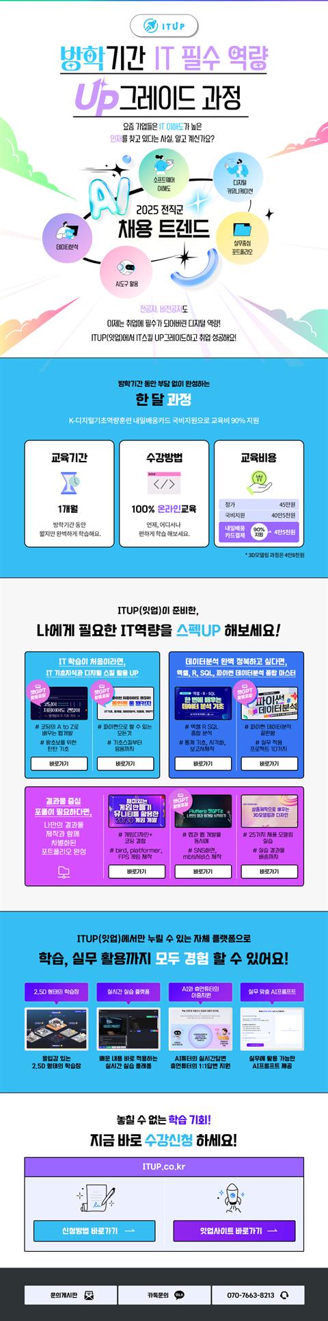 [직업훈련]ITUP_전 직군 K-디지털기초역량훈련