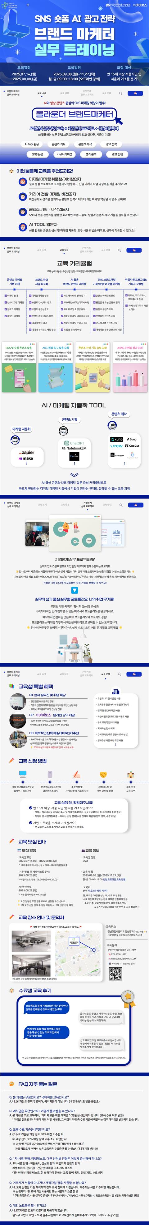 [직업훈련]브랜드 마케터 실무 트레이닝