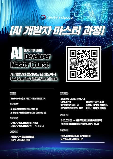 [직업훈련]AI 개발자 마스터 과정