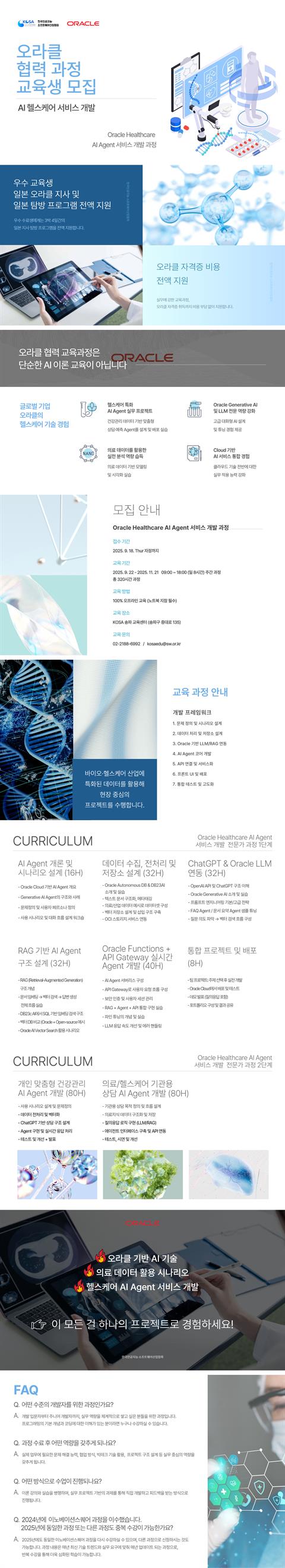 [직업훈련]오라클 협력 과정 교육생 모집_AI 헬스케어 서비스 개발
