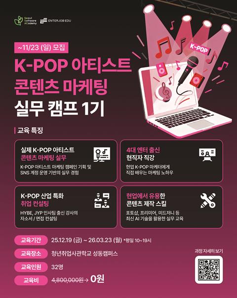 [직업훈련]K-POP 아티스트 콘텐츠 마케팅 실무 캠프 1기