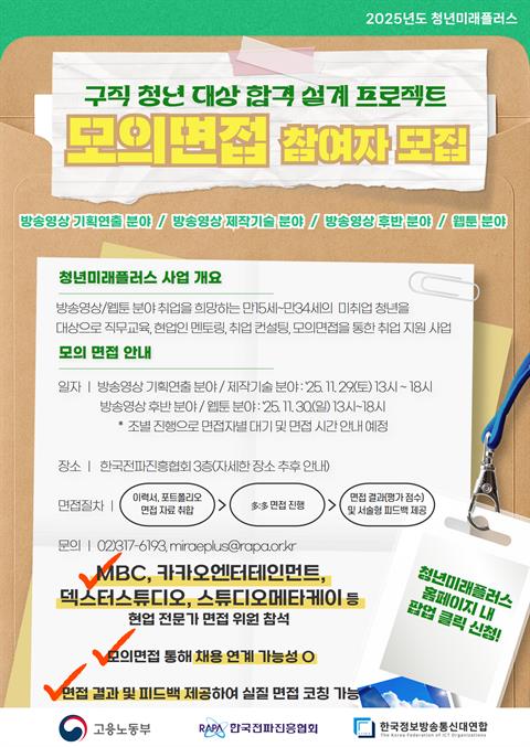 [모의면접]청년미래플러스_기획연출, 제작기술, 웹툰 등