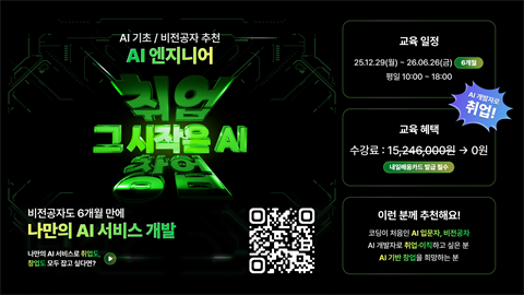 [직업훈련]모두의연구소_AI/데이터 부트캠프