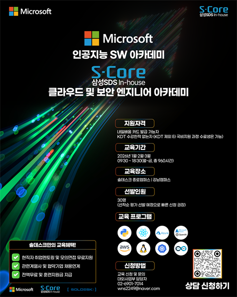 [직업훈련]인공지능 SW 아카데미_클라우드 및 보안 엔지니어 아카데미