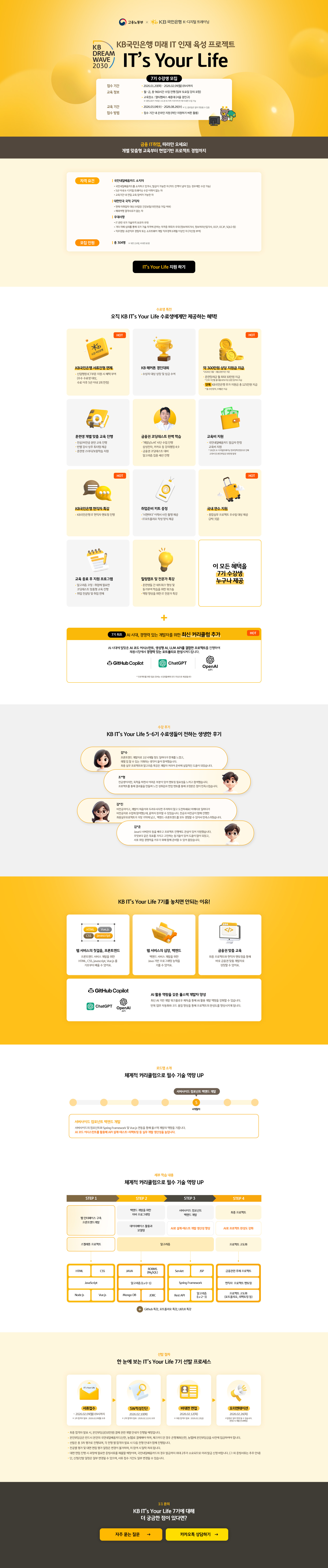 kb it's your life 7기 2차 모집 안내 게시물_pc.jpg