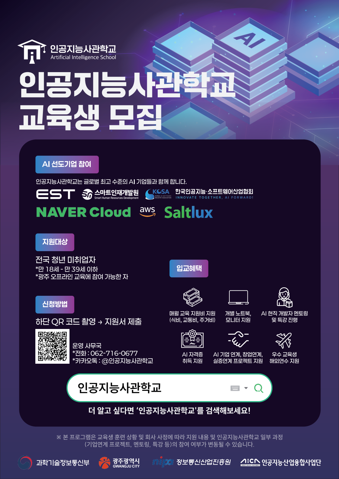 인공지능사관학교_안내자료.png