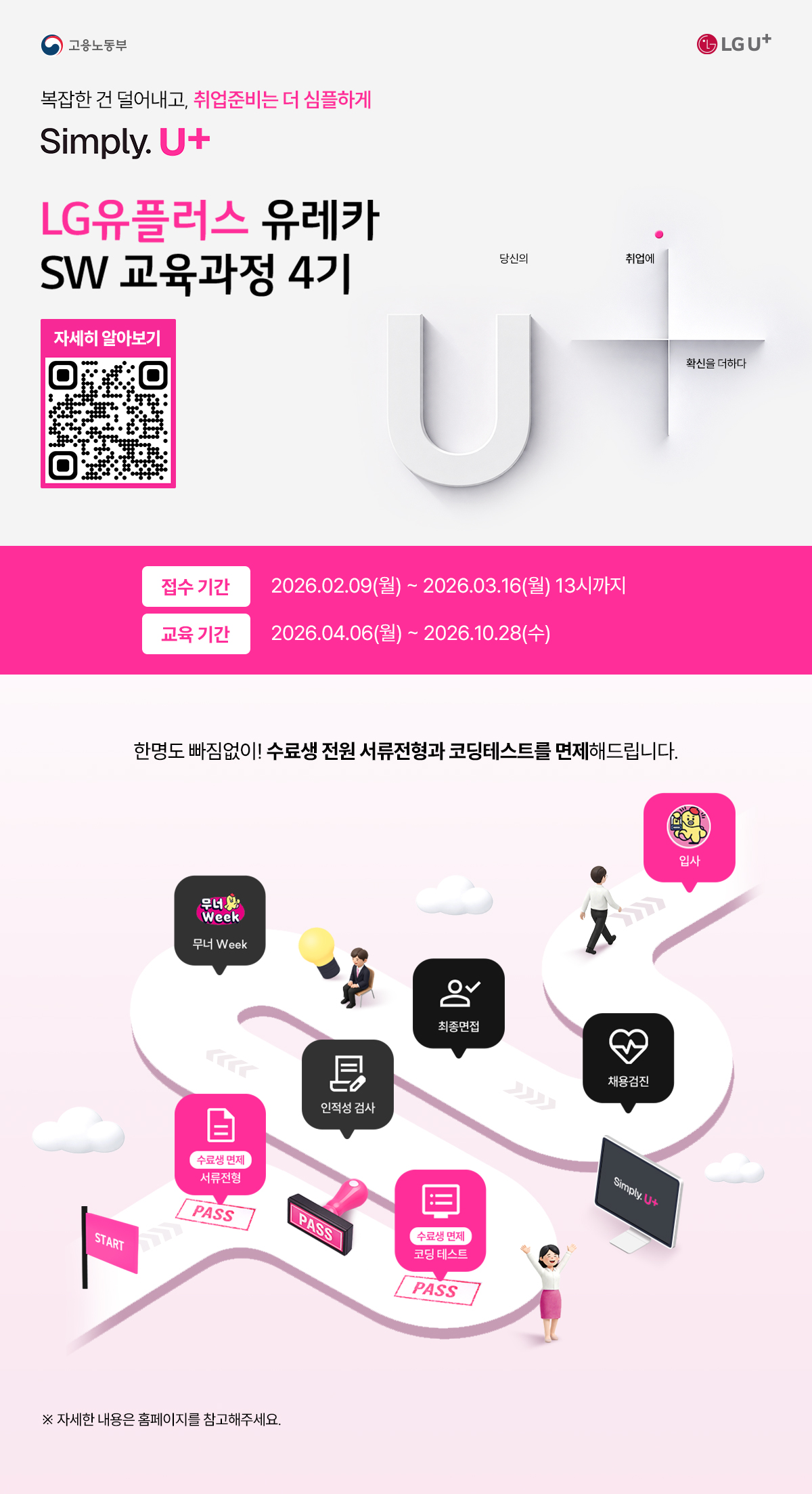 [lg유플러스 유레카] 4기_온라인 포스터.jpg