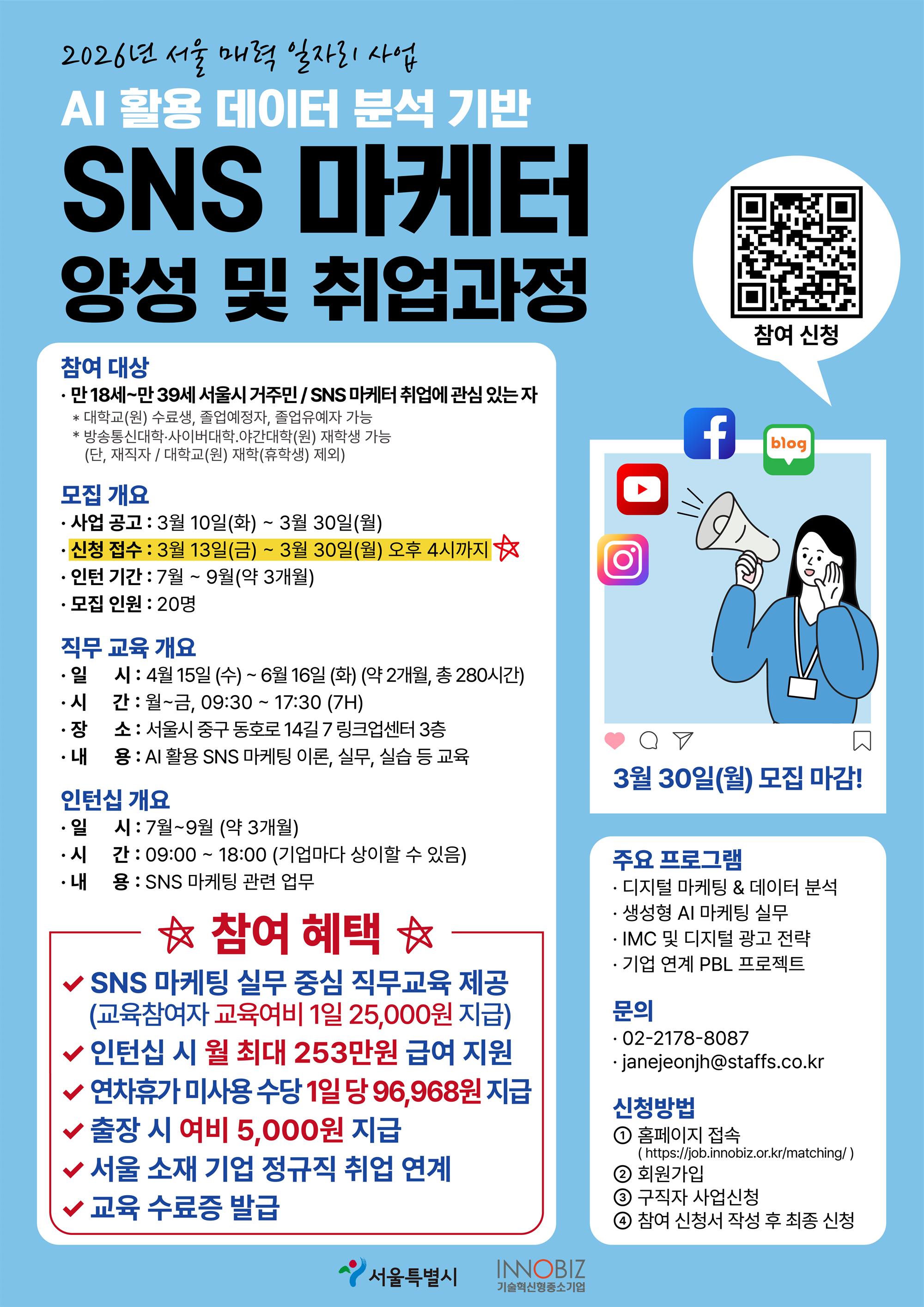 2026 매력일자리사업 포스터.jpg