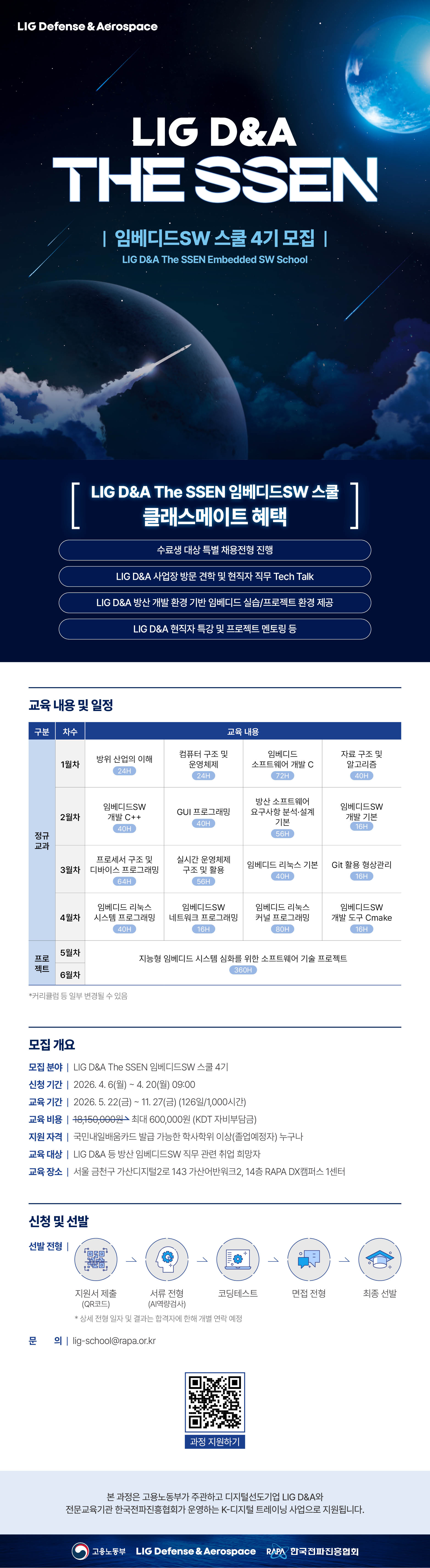 [5차] LIG넥스원_임베디드SW 스쿨 4기_웹공고문.jpg