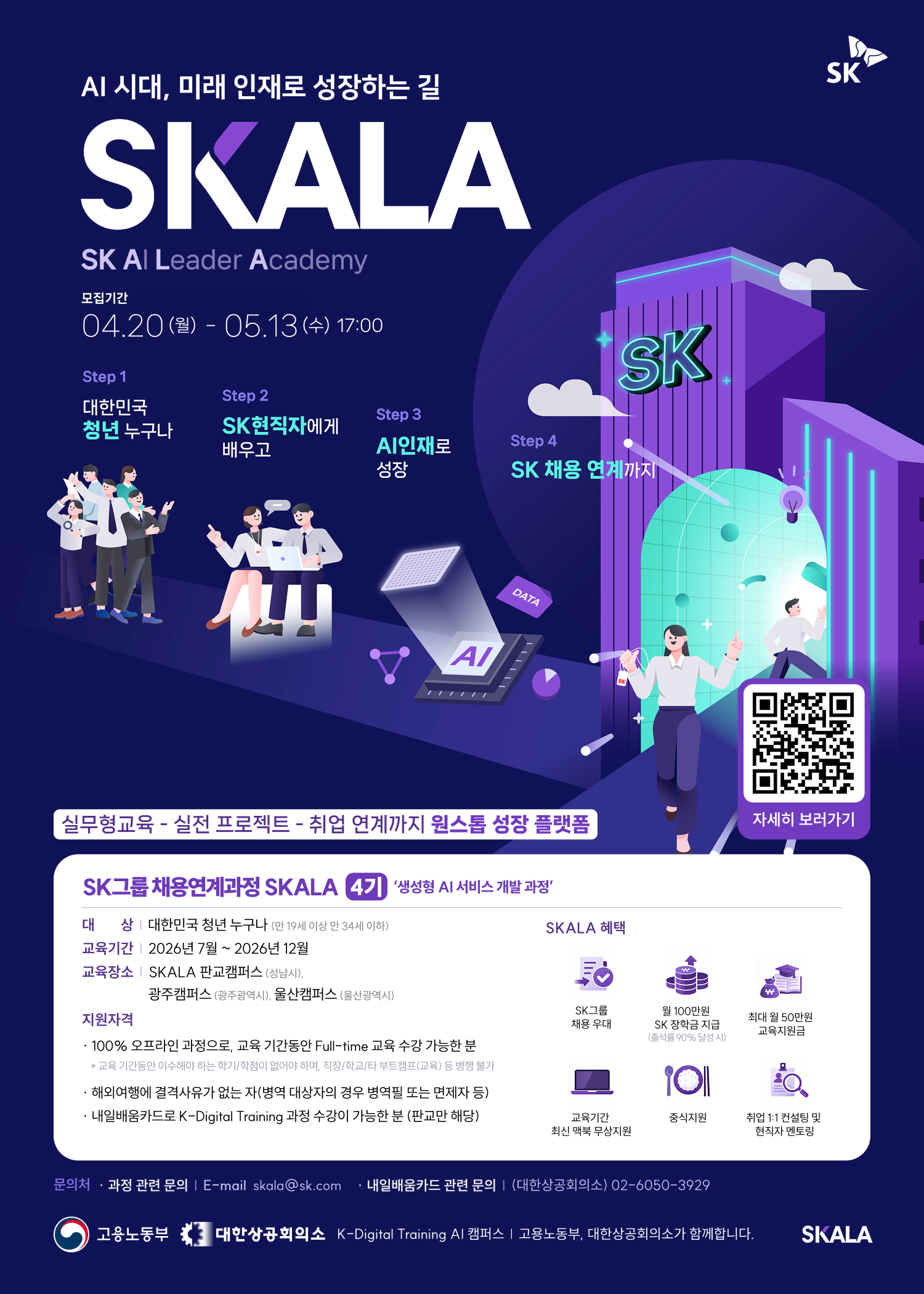 SKALA 포스터.png