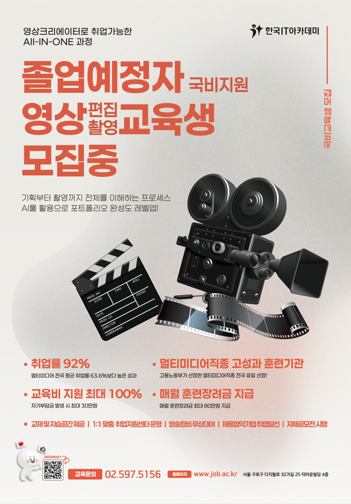 한국아이티아카데미-홍보포스터 디자인.png