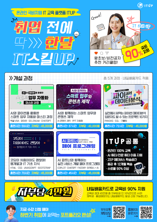 5월 ITUP 교육과정.png