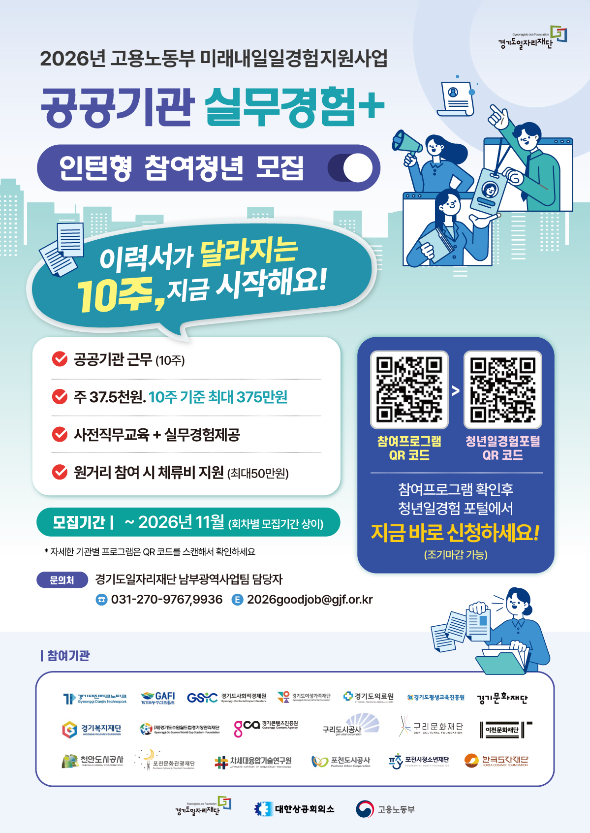 경기도일자리재단 미래내일 일경험 홍보 포스터.jpg