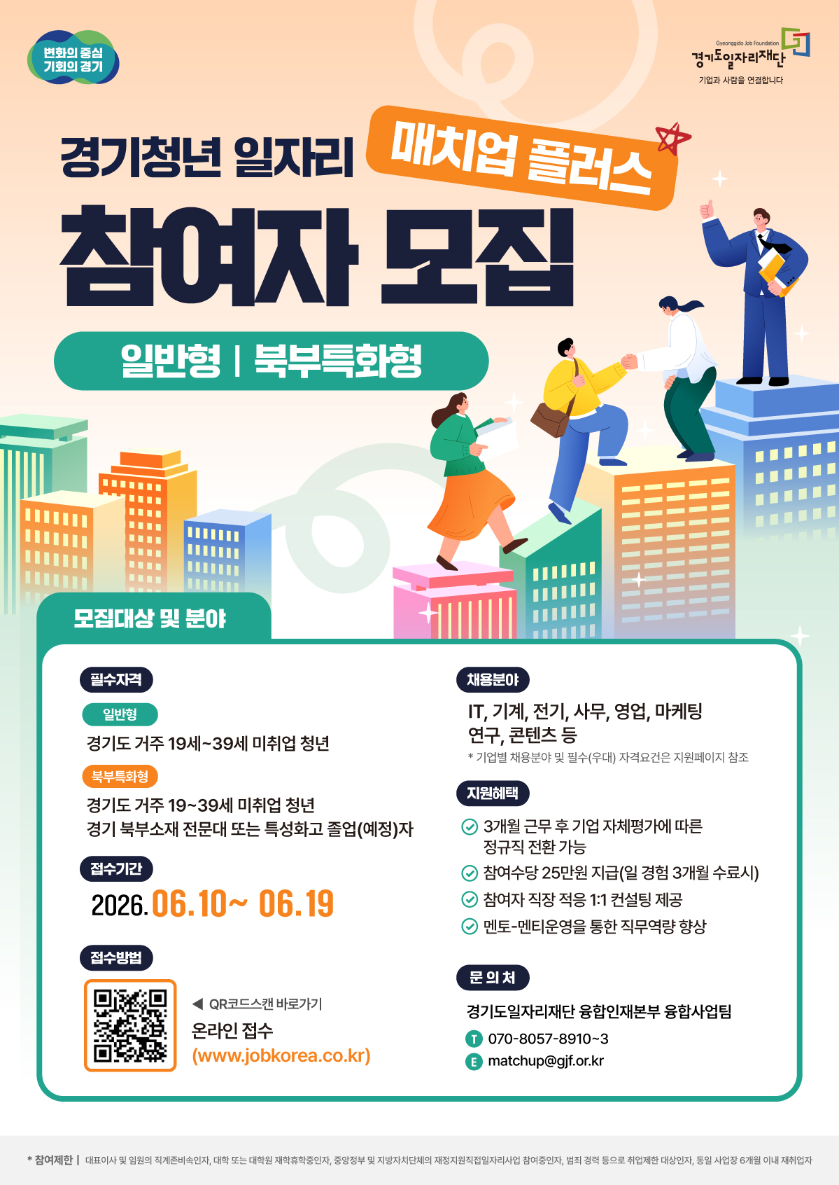경기청년 일자리 매치업 플러스 참여자 모집.jpg