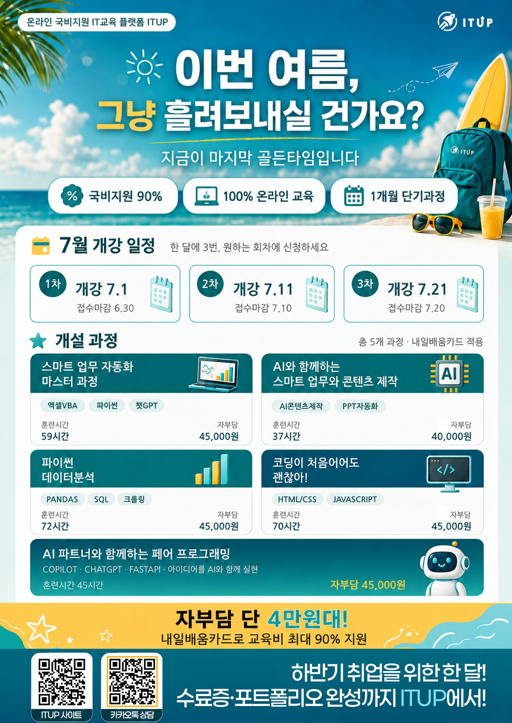 ITUP 6월 홍보이미지.jpg